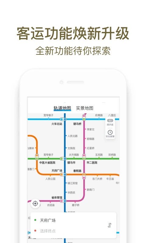 成都地铁app2