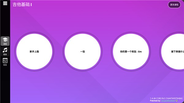simplyguitar吉他软件1