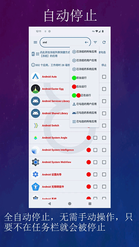 黑洞自动冻结app3