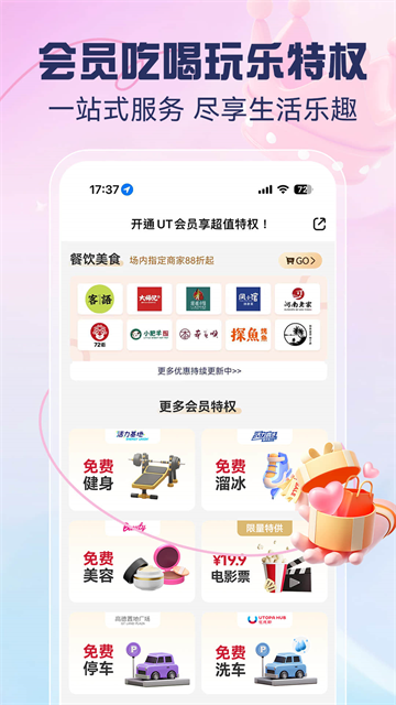 优托邦app3