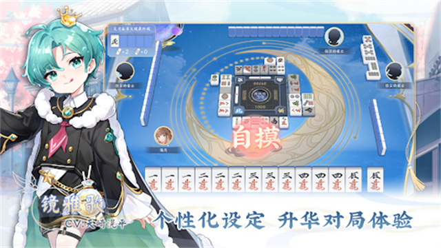 天月麻雀官方版1