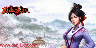 热血武林