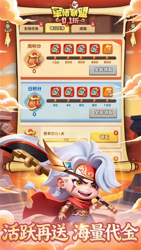 军师联盟2
