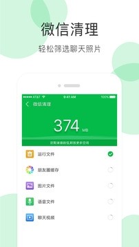 手机清理大师app2