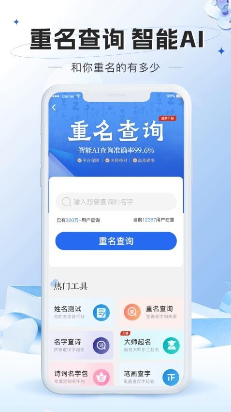 起名网app3