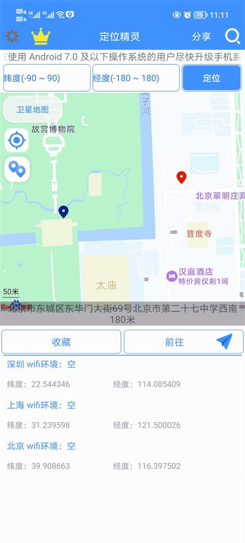 定位精灵app4