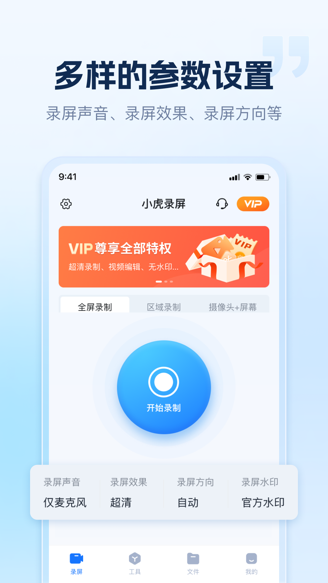 小虎录屏app2