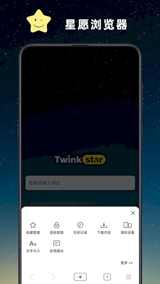 星愿浏览器4