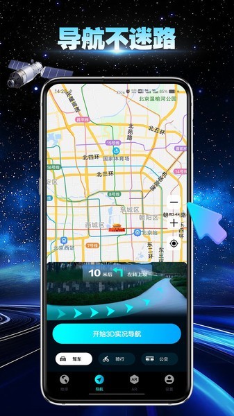 卫星地球导航app3