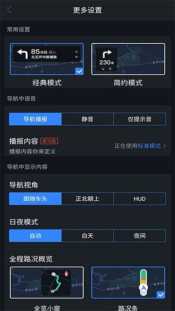 语音导航app3