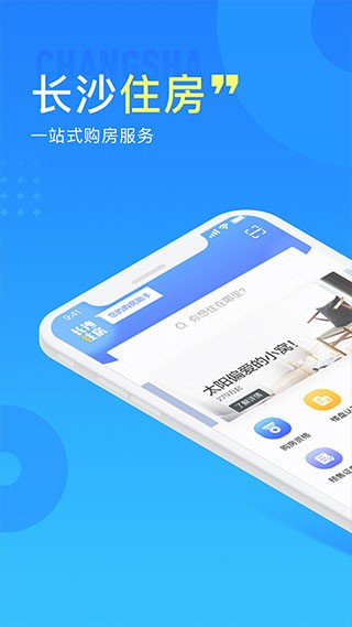 长沙住房app1