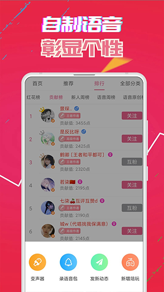 视频语音变声器2