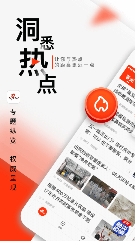 新浪新闻客户端app3