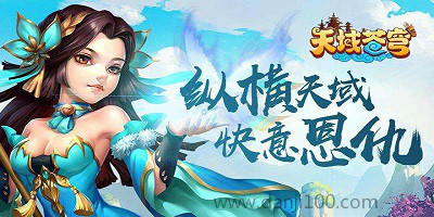 天域苍穹