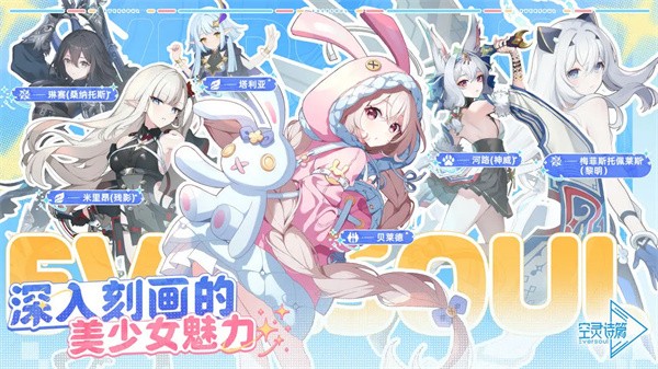 空灵诗篇EVERSOUL手游1