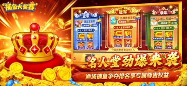 捕鱼大奖赛边锋版4