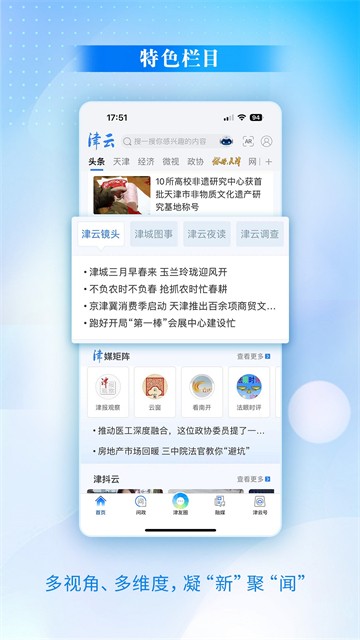 津云app3