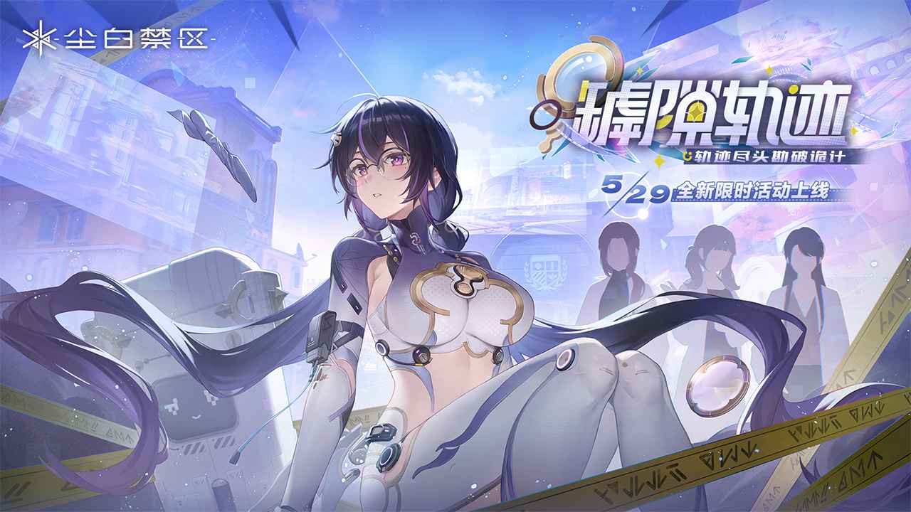 尘白禁区官方正版2