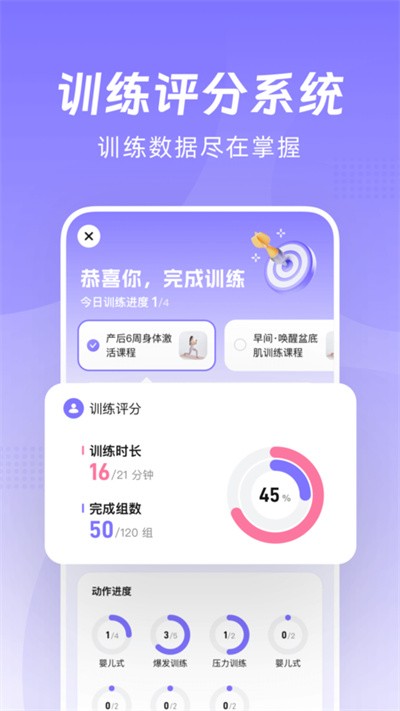 凯格尔app3