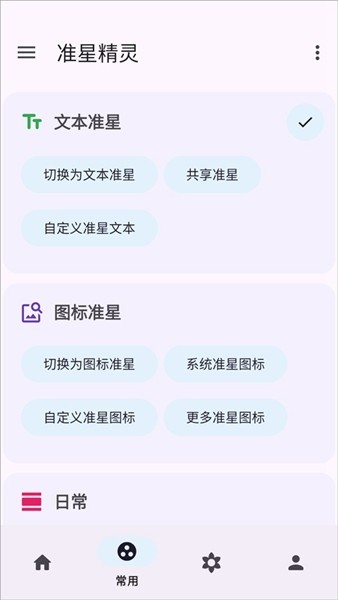 准星精灵3
