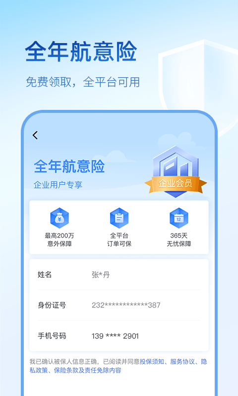艺龙旅行app4
