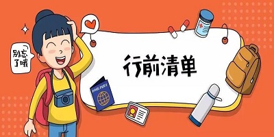 清单app
