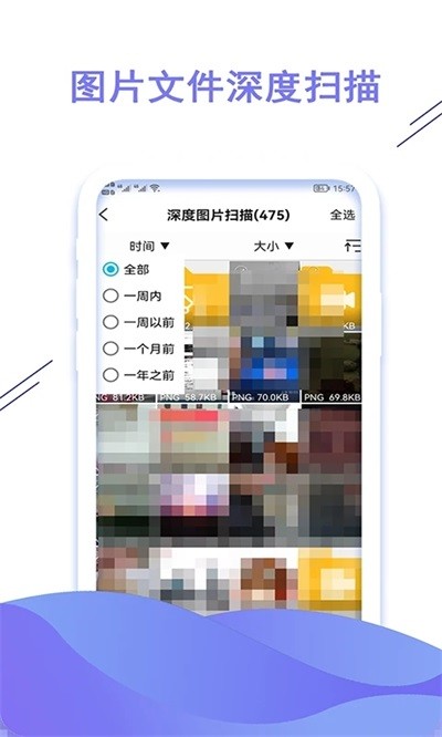 聊天数据恢复大师app1