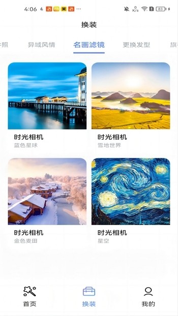黑白彩虹相机app4