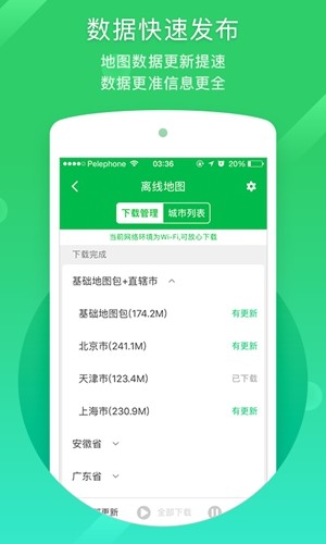 凯立德导航最新版4