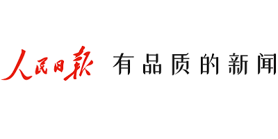 人民日报客户端