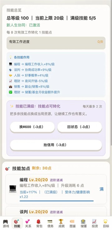 负产阶级手机版3