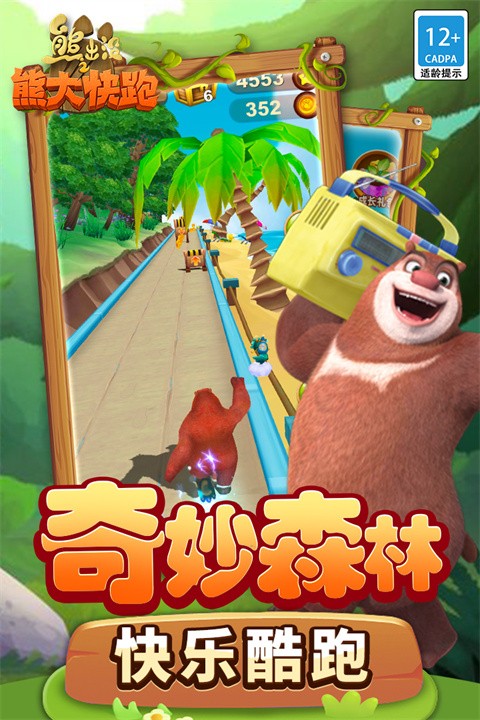 熊出没之熊大快跑4399版2