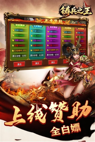 铸兵之王2