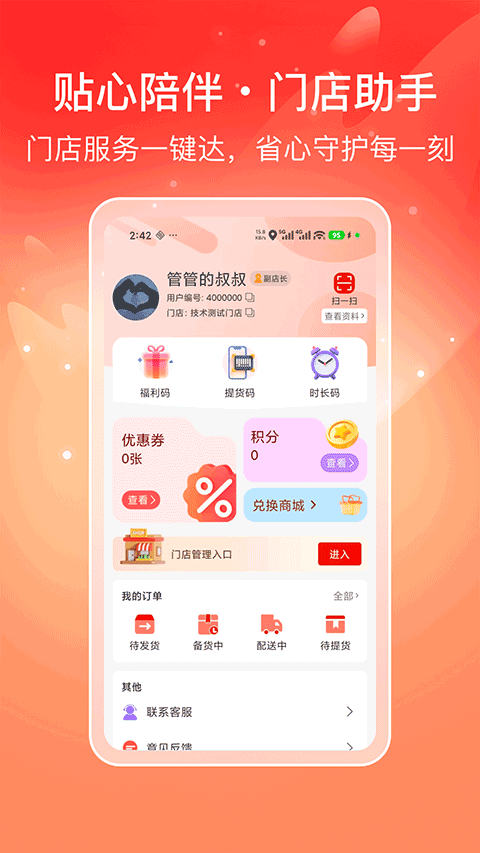 喜多好物购物平台app3