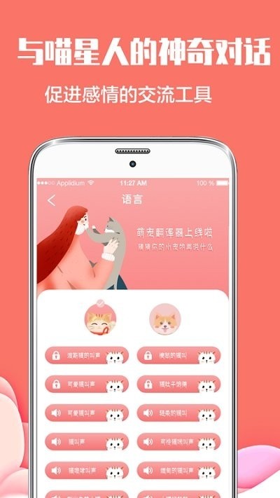 猫言狗语翻译app3