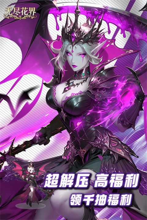 无尽花界0.1折手游4