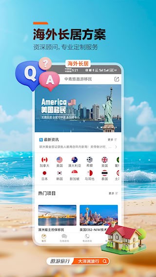 中青旅遨游旅行app1