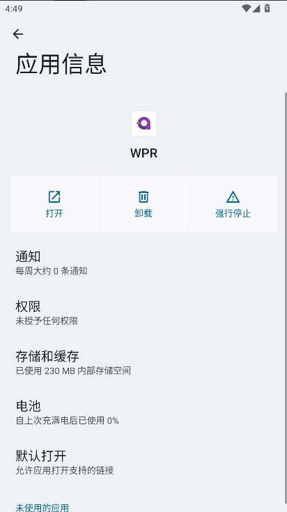 wpr模拟器app1