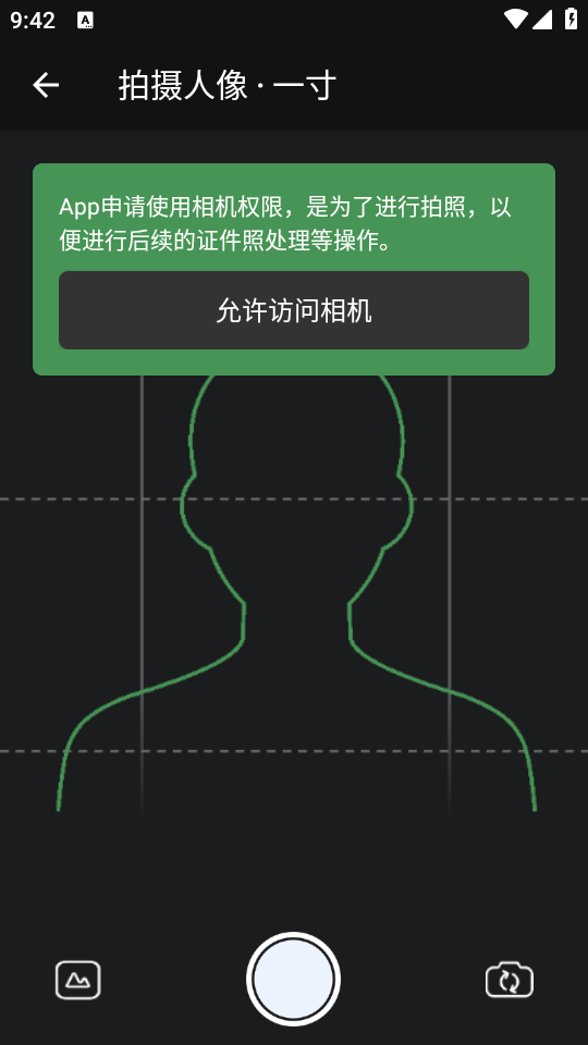 白描证件照app1