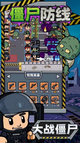 僵尸防线3