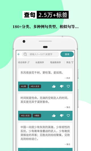 组词造句大全app3