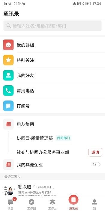 友空间app3