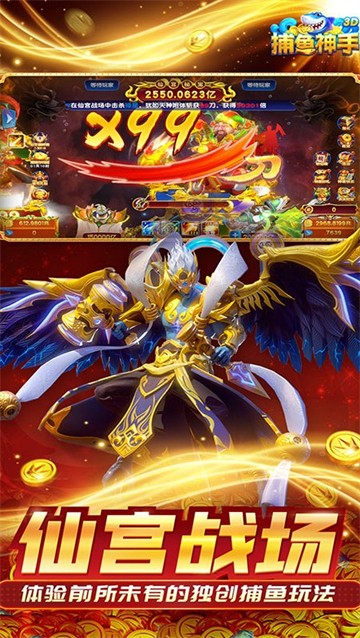 捕鱼神手最新版2
