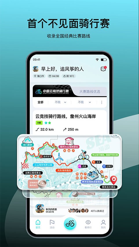 众骑竞技app4