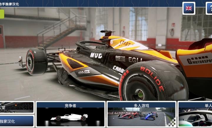 四驱赛车汉化版1