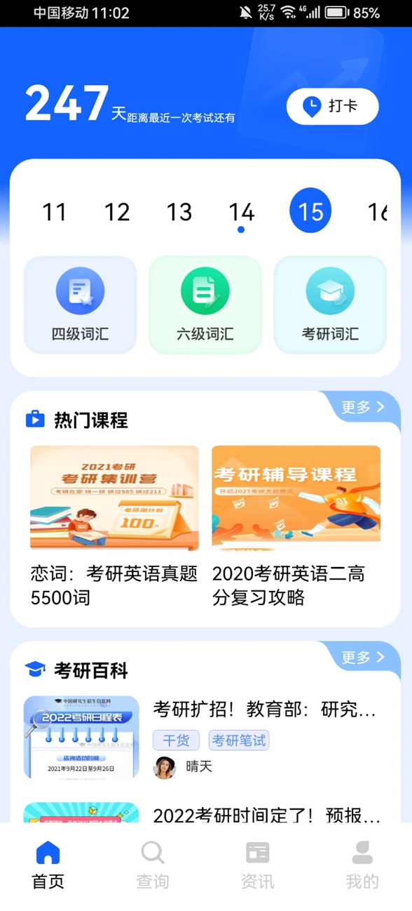 考研盒子app3