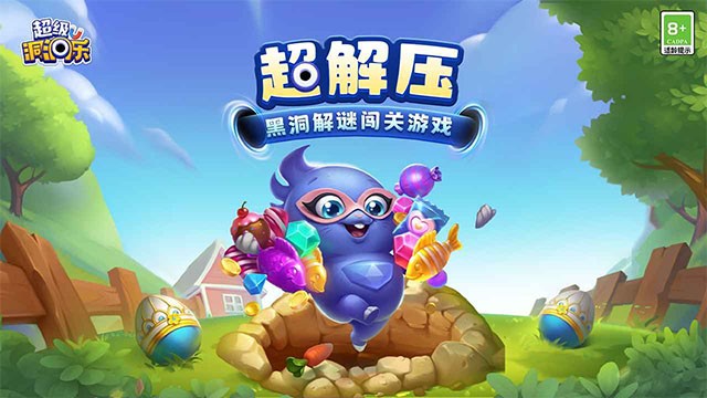 超级洞洞乐手游1