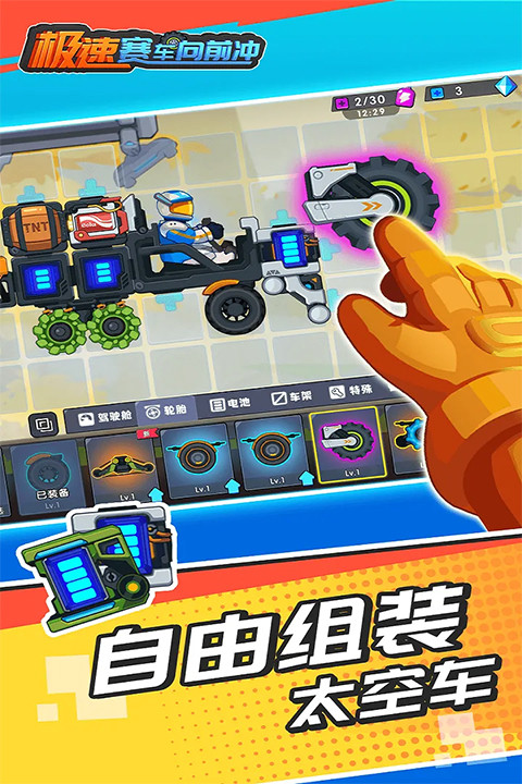 极速赛车向前冲2