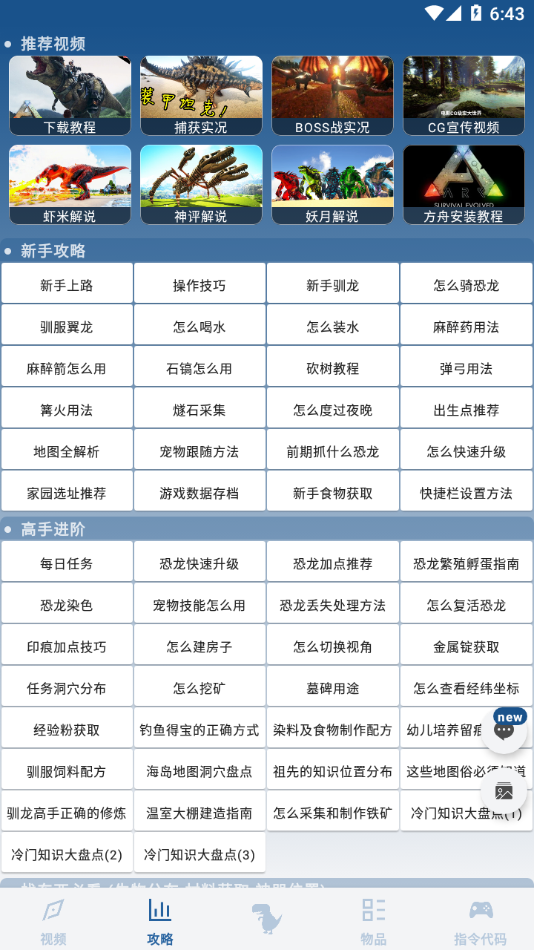 方舟生存进化助手app2