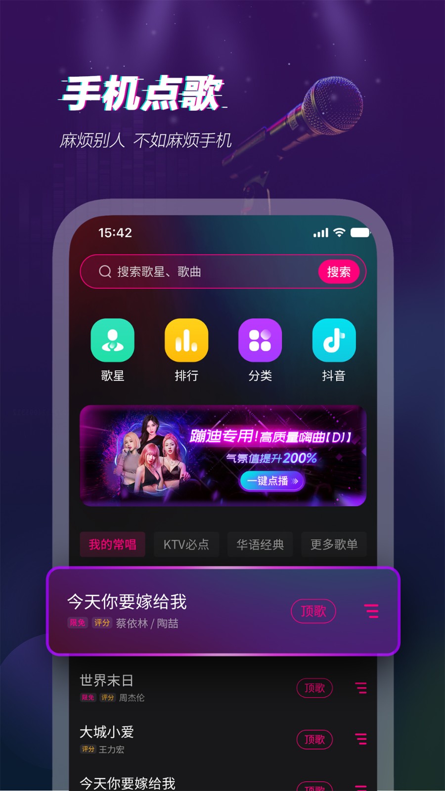 多唱点歌系统app4